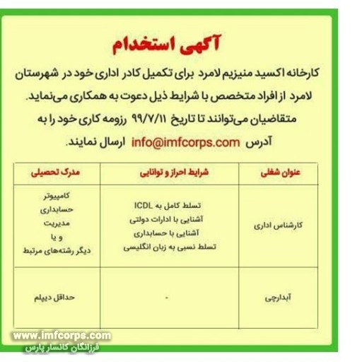 استخدام نیروی اداری کارخانه اکسید منیزیم