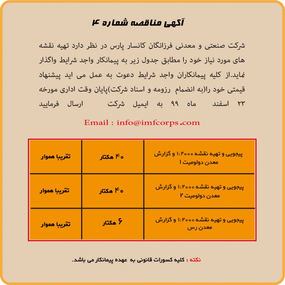 آگهی مناقصه