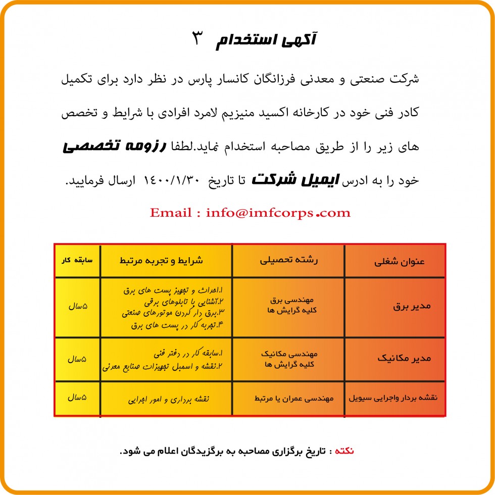 استخدام