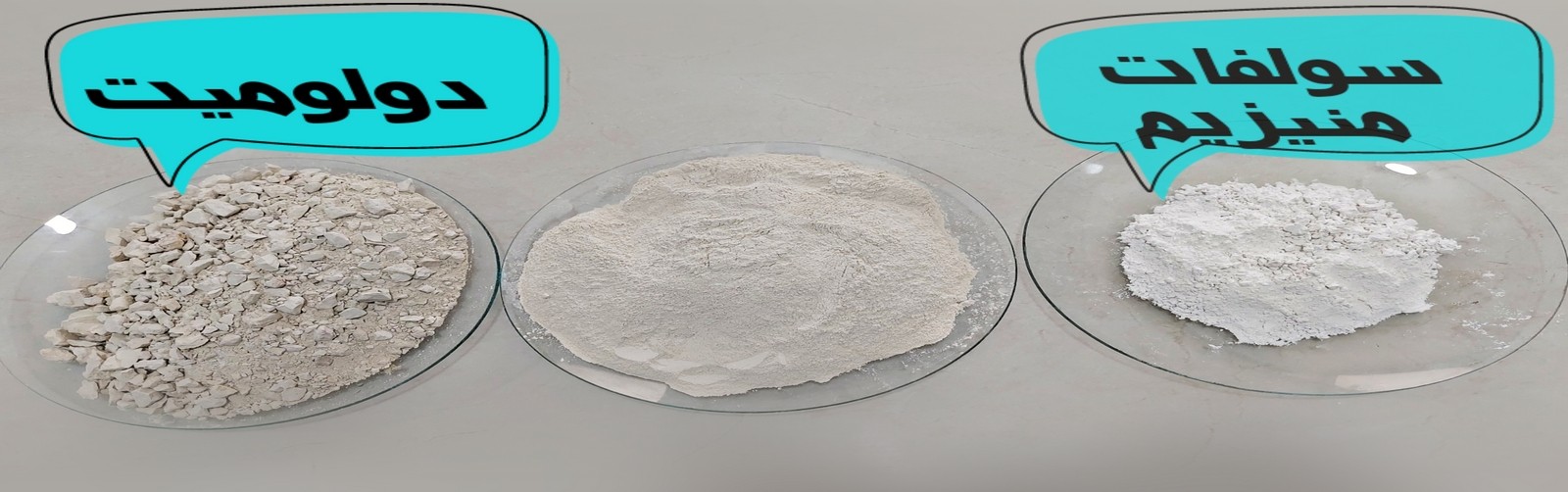 استحصال سولفات منیزیم از دولومیت